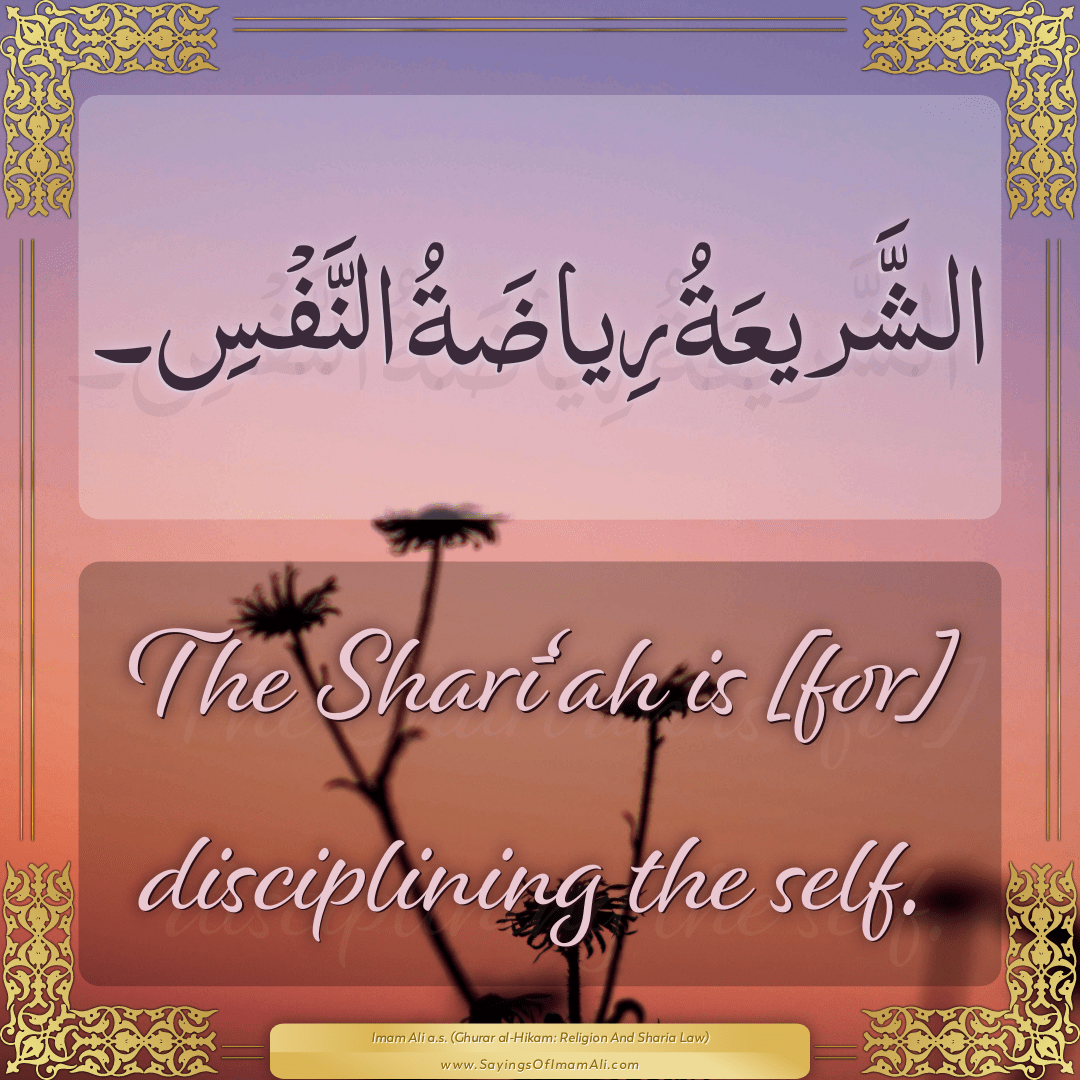 The Sharī‘ah is [for] disciplining the self.